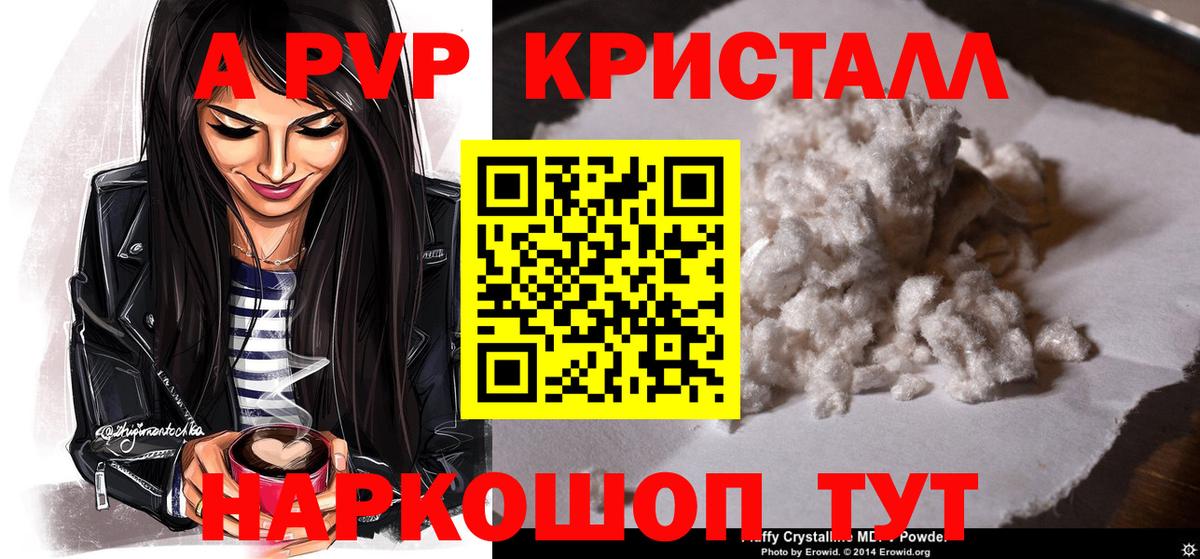 Alfa_PVP кристаллы Кисловодск