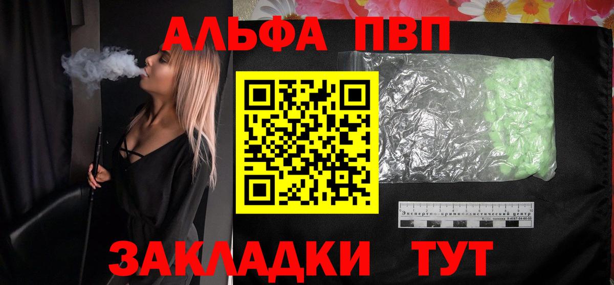 Кисловодск  А ПВП VHQ  A PVP мука  Вход с VPN  А ПВП кристаллы 