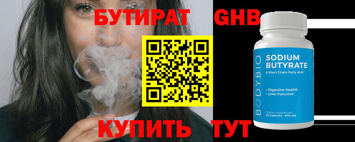 Кисловодск  БУТИРАТ бутик  Вход с VPN 