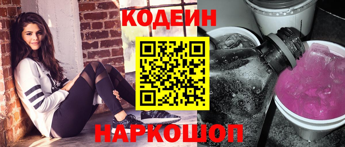 Кодеиновый сироп Lean Purple Drank  Кодеиновый сироп Lean напиток Lean (лин)  Кисловодск  Вход с VPN 