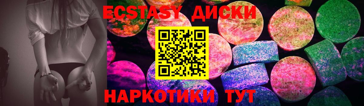 ЭКСТАЗИ диски Кисловодск