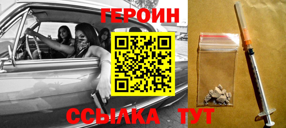 ГЕРОИН  ГЕРОИН хмурый  Вход с VPN  Кисловодск 