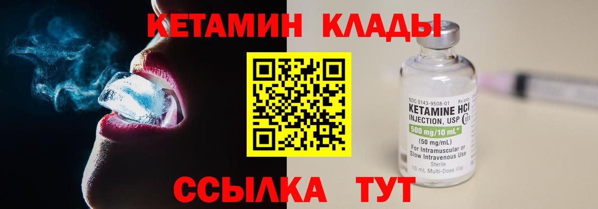 Кетамин VHQ  Вход с VPN  Кисловодск 