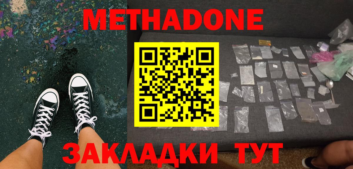 Метадон methadone  Вход с VPN  МЕТАДОН methadone  Кисловодск 